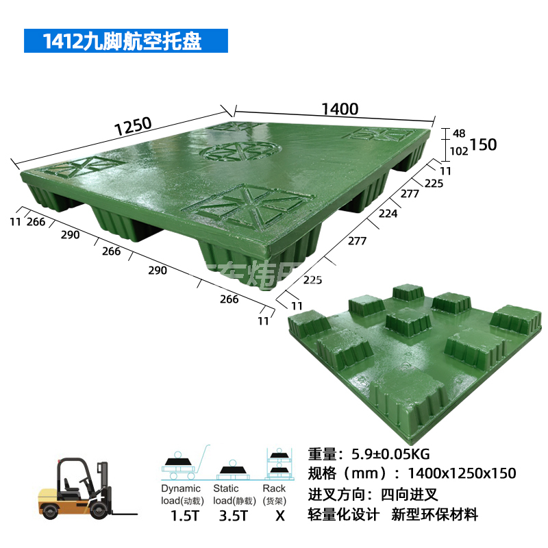 1412航空托盘
